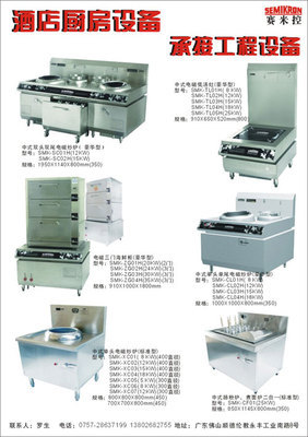 酒店廚房設備-賽米控專業承接廚房工程設備樣本及產品圖片-機電商情網電子樣本庫