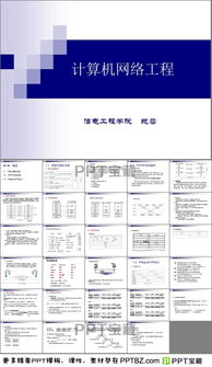 網絡工程教程PPT下載與學習指南 構建專業網絡知識體系
