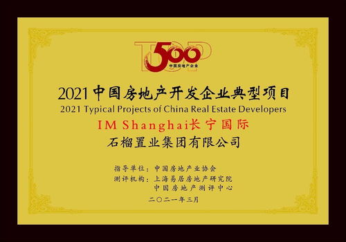 產(chǎn)品服務(wù)制勝 石榴集團(tuán)連續(xù)8年蟬聯(lián)中國(guó)地產(chǎn)百?gòu)?qiáng)背后的物業(yè)服務(wù)邏輯