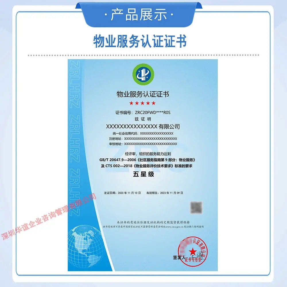 GB/T20647.9物業(yè)服務(wù)認(rèn)證證書*高可以申請(qǐng)幾星級(jí)?怎么辦理?